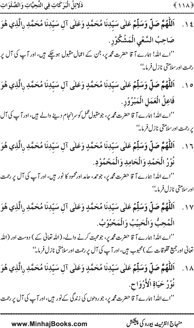 Dala’il al-Barakat fi al-Tahiyyat wa al-Salawat