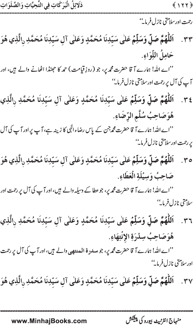 Dala’il al-Barakat fi al-Tahiyyat wa al-Salawat