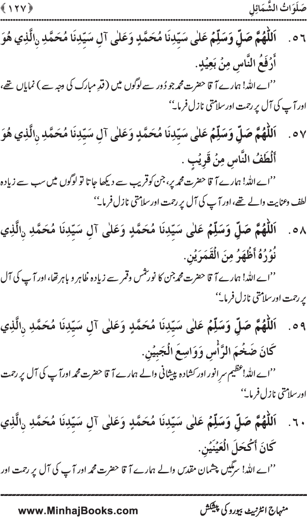 Dala’il al-Barakat fi al-Tahiyyat wa al-Salawat