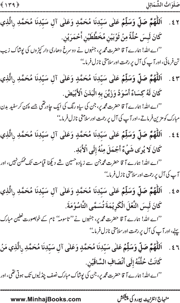 Dala’il al-Barakat fi al-Tahiyyat wa al-Salawat