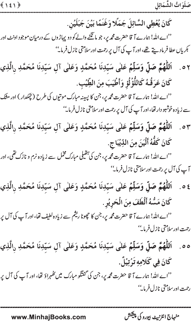 Dala’il al-Barakat fi al-Tahiyyat wa al-Salawat