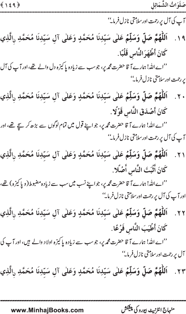 Dala’il al-Barakat fi al-Tahiyyat wa al-Salawat