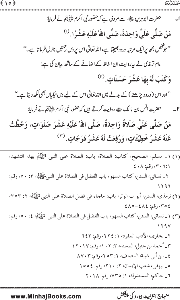 Dala’il al-Barakat fi al-Tahiyyat wa al-Salawat