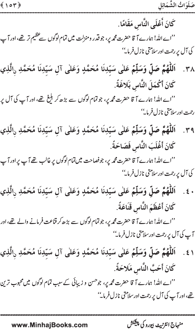 Dala’il al-Barakat fi al-Tahiyyat wa al-Salawat