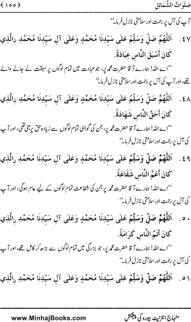 Dala’il al-Barakat fi al-Tahiyyat wa al-Salawat