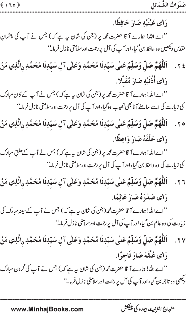 Dala’il al-Barakat fi al-Tahiyyat wa al-Salawat