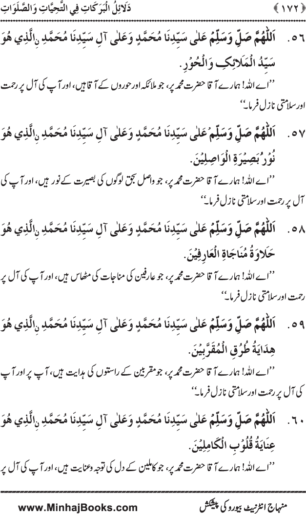 Dala’il al-Barakat fi al-Tahiyyat wa al-Salawat