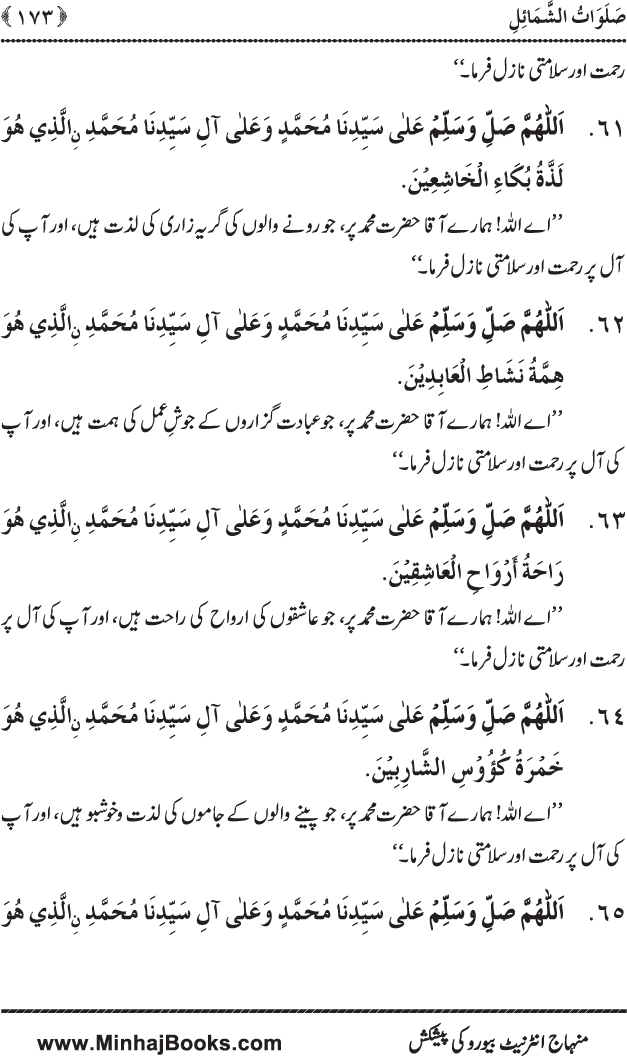 Dala’il al-Barakat fi al-Tahiyyat wa al-Salawat