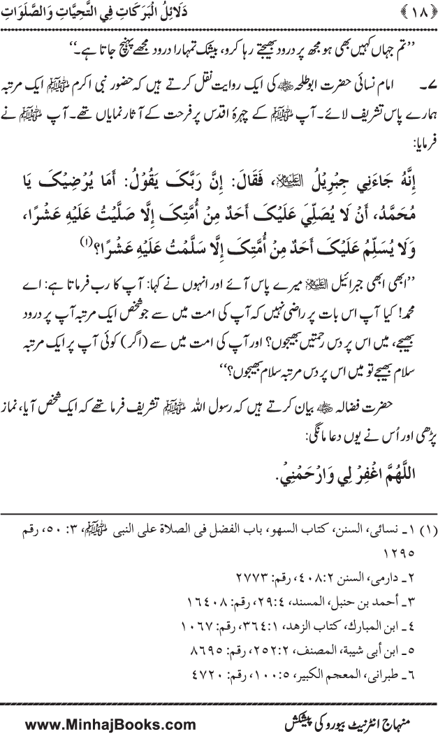 Dala’il al-Barakat fi al-Tahiyyat wa al-Salawat