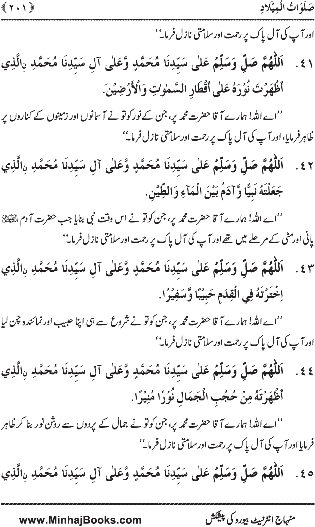 Dala’il al-Barakat fi al-Tahiyyat wa al-Salawat