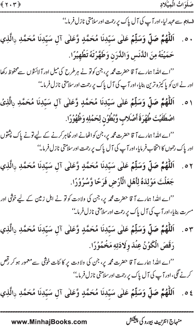 Dala’il al-Barakat fi al-Tahiyyat wa al-Salawat