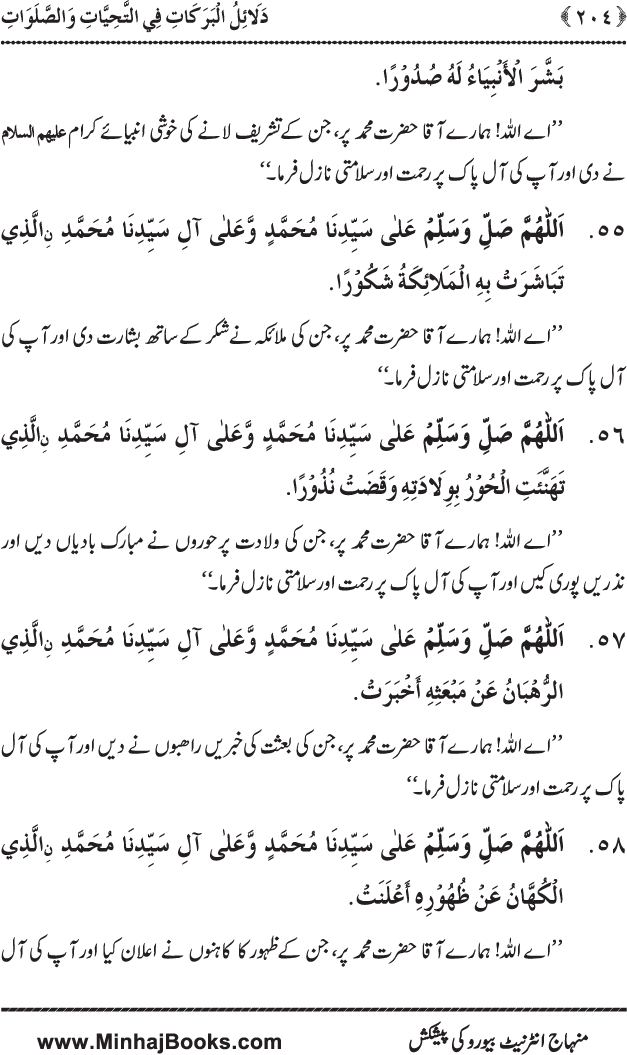 Dala’il al-Barakat fi al-Tahiyyat wa al-Salawat