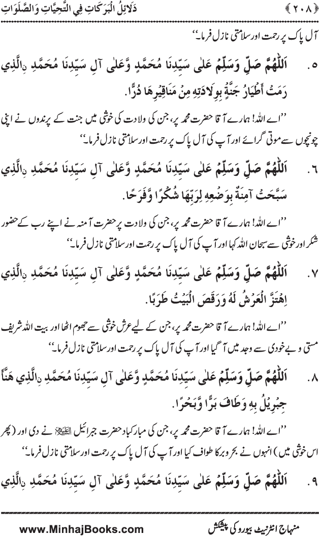 Dala’il al-Barakat fi al-Tahiyyat wa al-Salawat