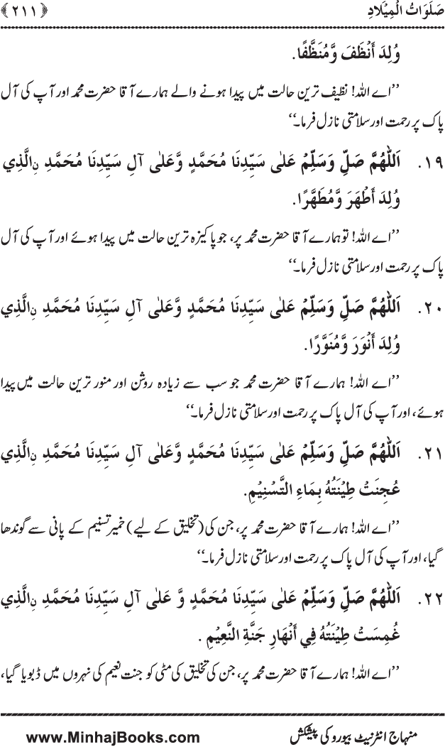 Dala’il al-Barakat fi al-Tahiyyat wa al-Salawat