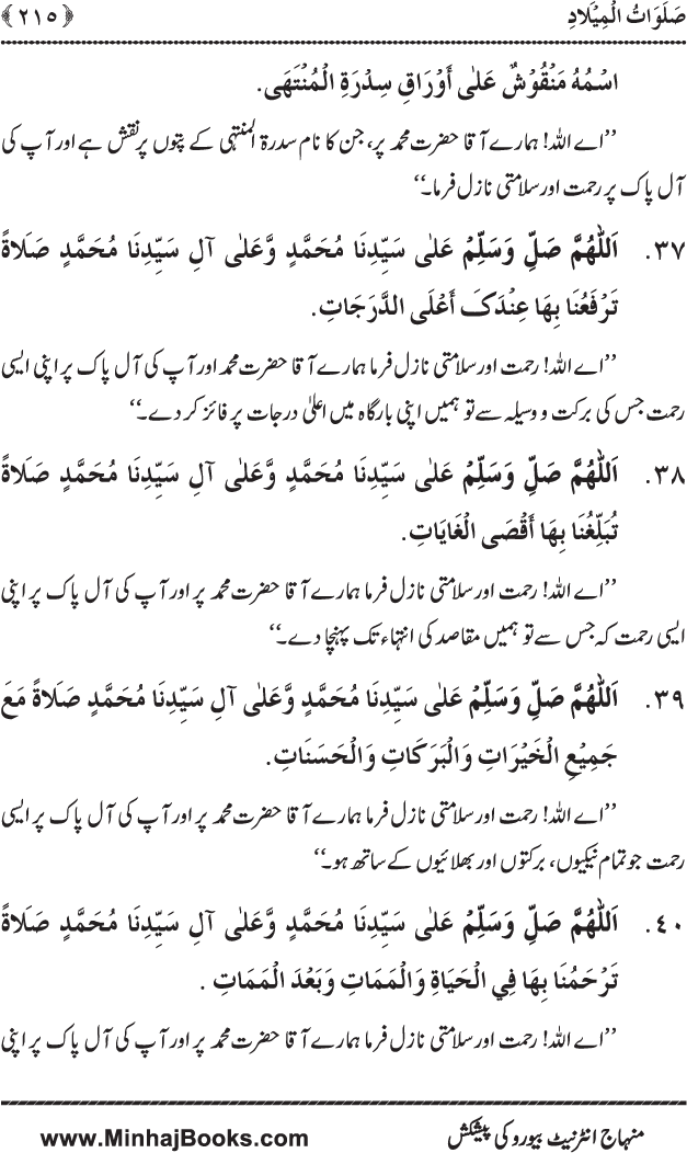 Dala’il al-Barakat fi al-Tahiyyat wa al-Salawat