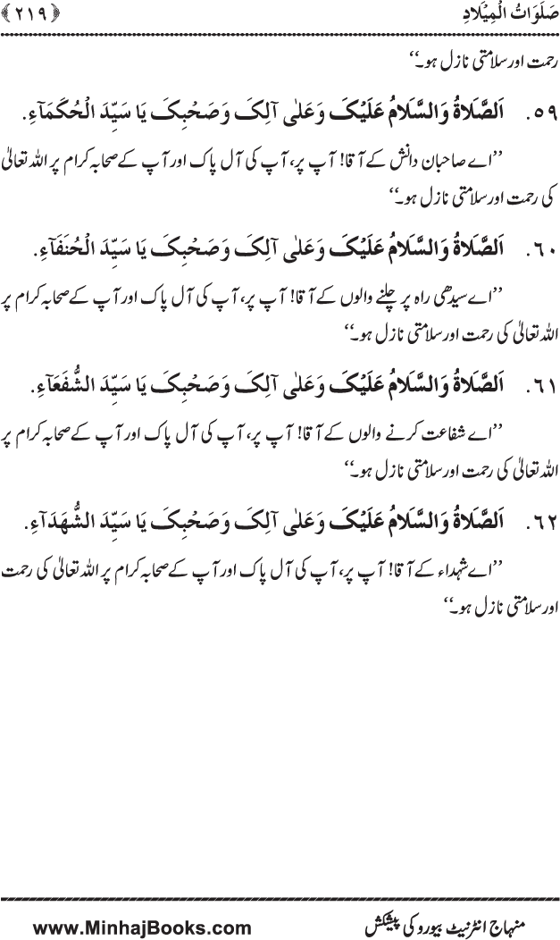 Dala’il al-Barakat fi al-Tahiyyat wa al-Salawat