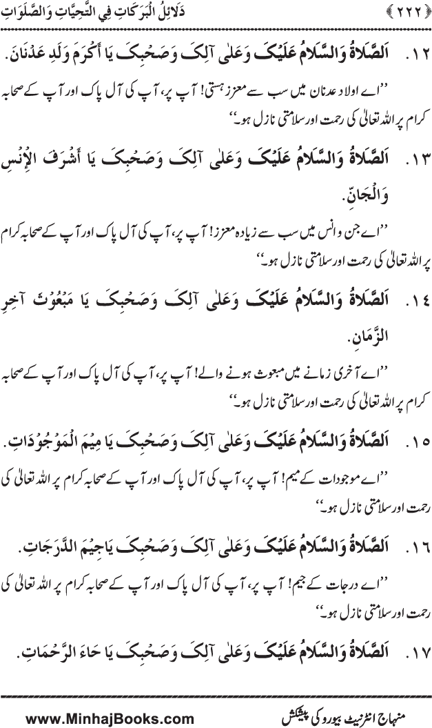 Dala’il al-Barakat fi al-Tahiyyat wa al-Salawat