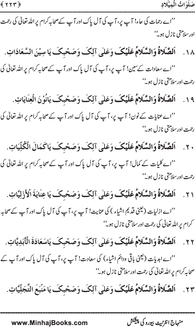 Dala’il al-Barakat fi al-Tahiyyat wa al-Salawat