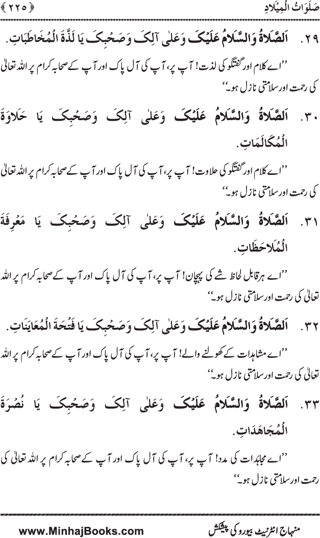 Dala’il al-Barakat fi al-Tahiyyat wa al-Salawat