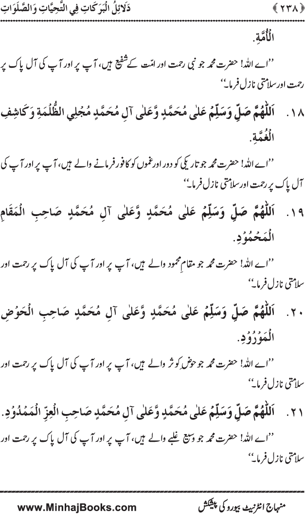 Dala’il al-Barakat fi al-Tahiyyat wa al-Salawat