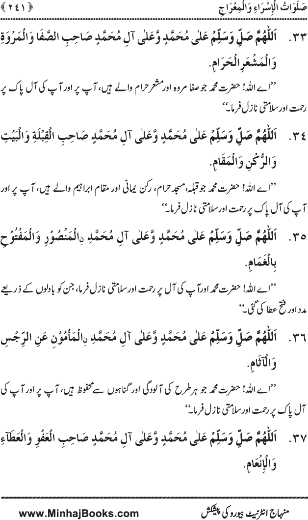 Dala’il al-Barakat fi al-Tahiyyat wa al-Salawat