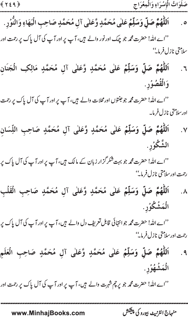 Dala’il al-Barakat fi al-Tahiyyat wa al-Salawat