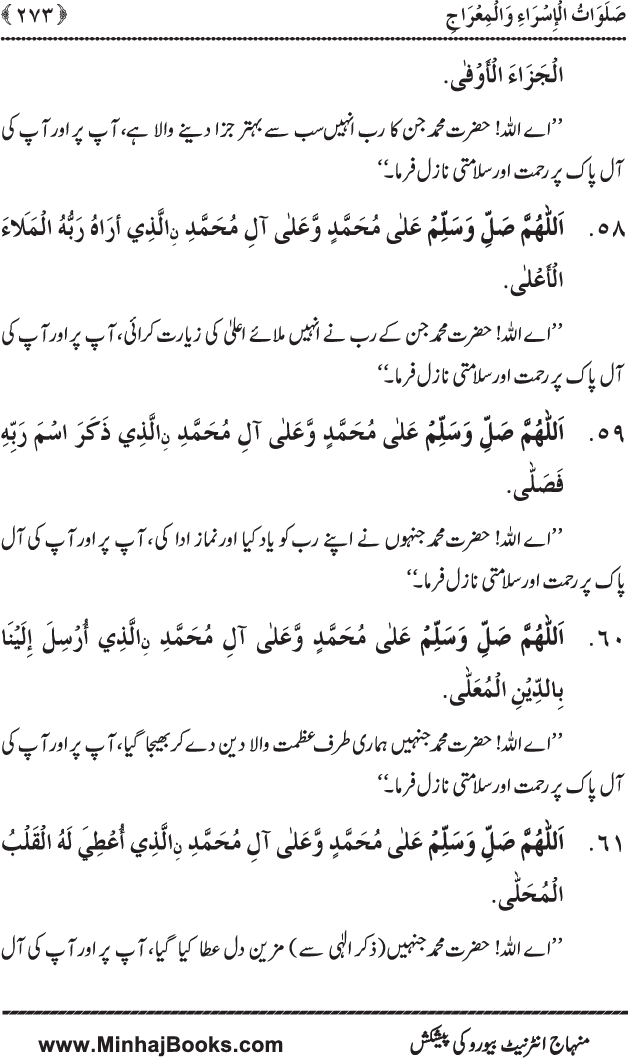 Dala’il al-Barakat fi al-Tahiyyat wa al-Salawat