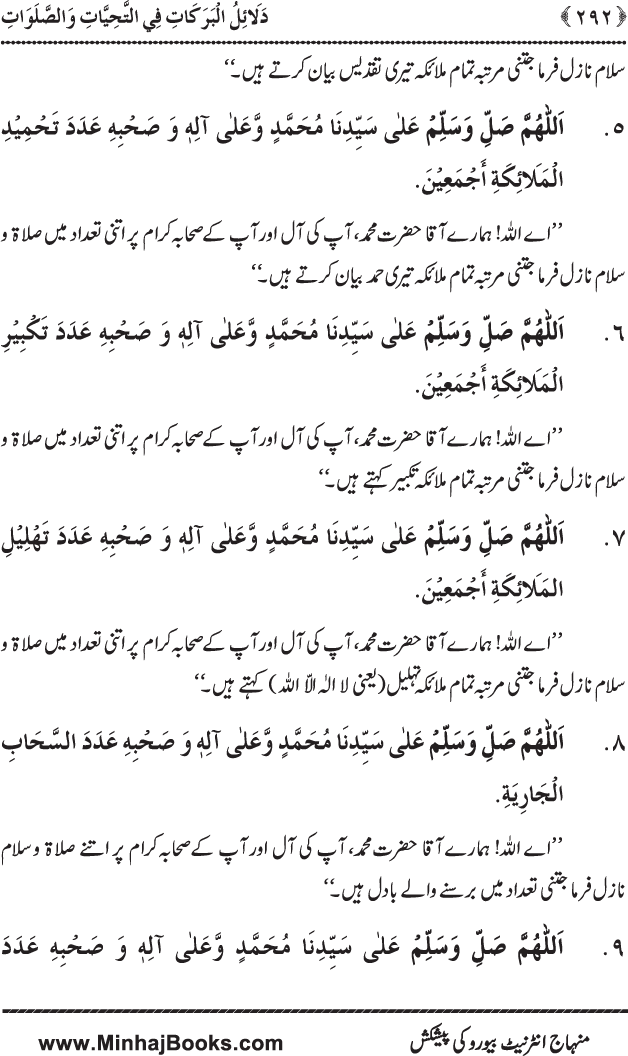 Dala’il al-Barakat fi al-Tahiyyat wa al-Salawat