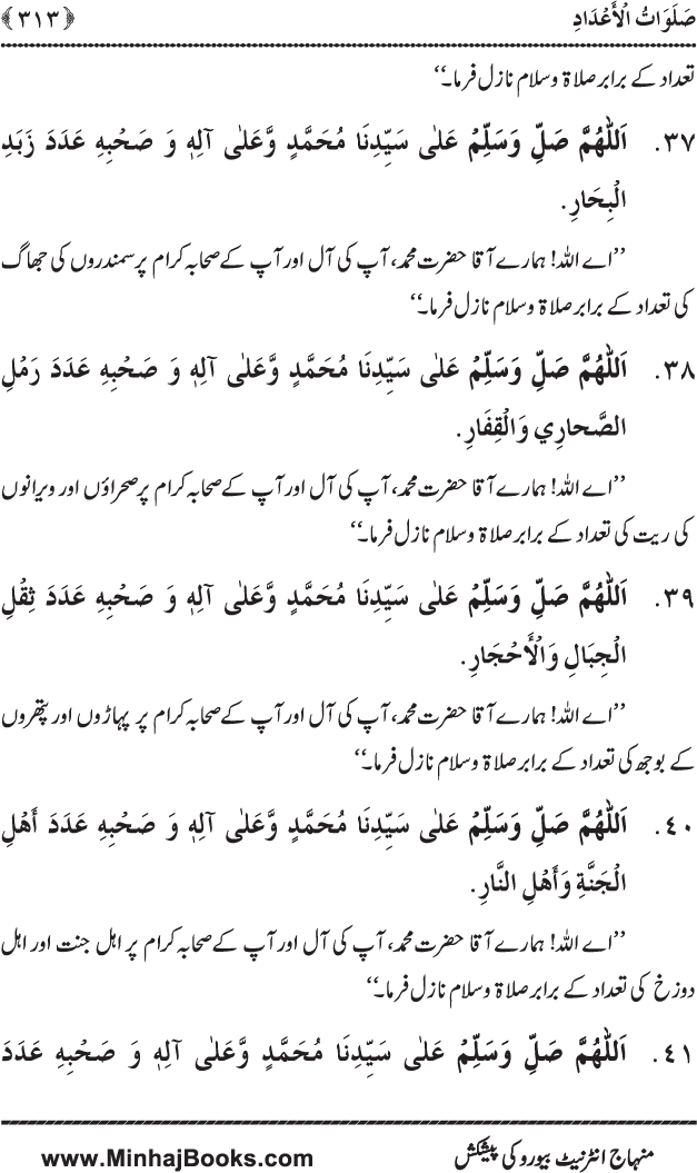 Dala’il al-Barakat fi al-Tahiyyat wa al-Salawat