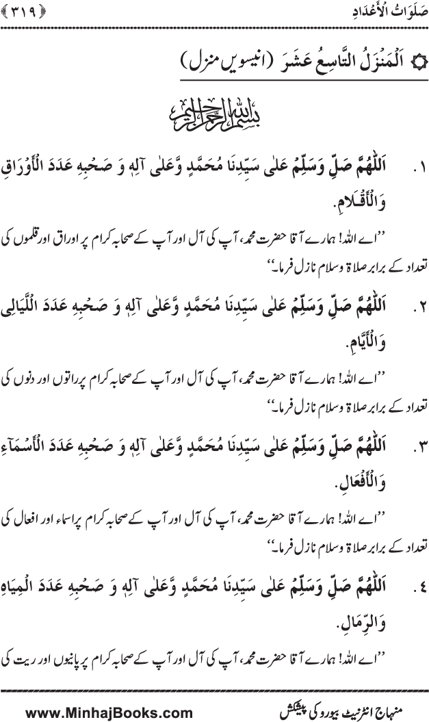 Dala’il al-Barakat fi al-Tahiyyat wa al-Salawat