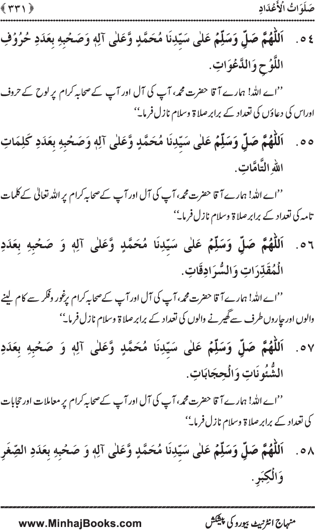 Dala’il al-Barakat fi al-Tahiyyat wa al-Salawat