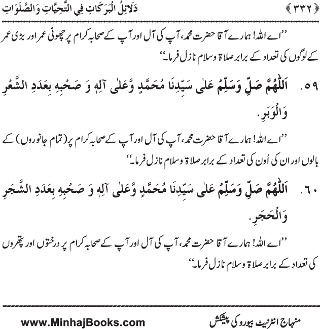 Dala’il al-Barakat fi al-Tahiyyat wa al-Salawat