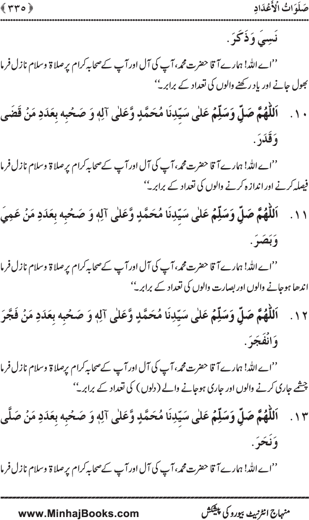 Dala’il al-Barakat fi al-Tahiyyat wa al-Salawat