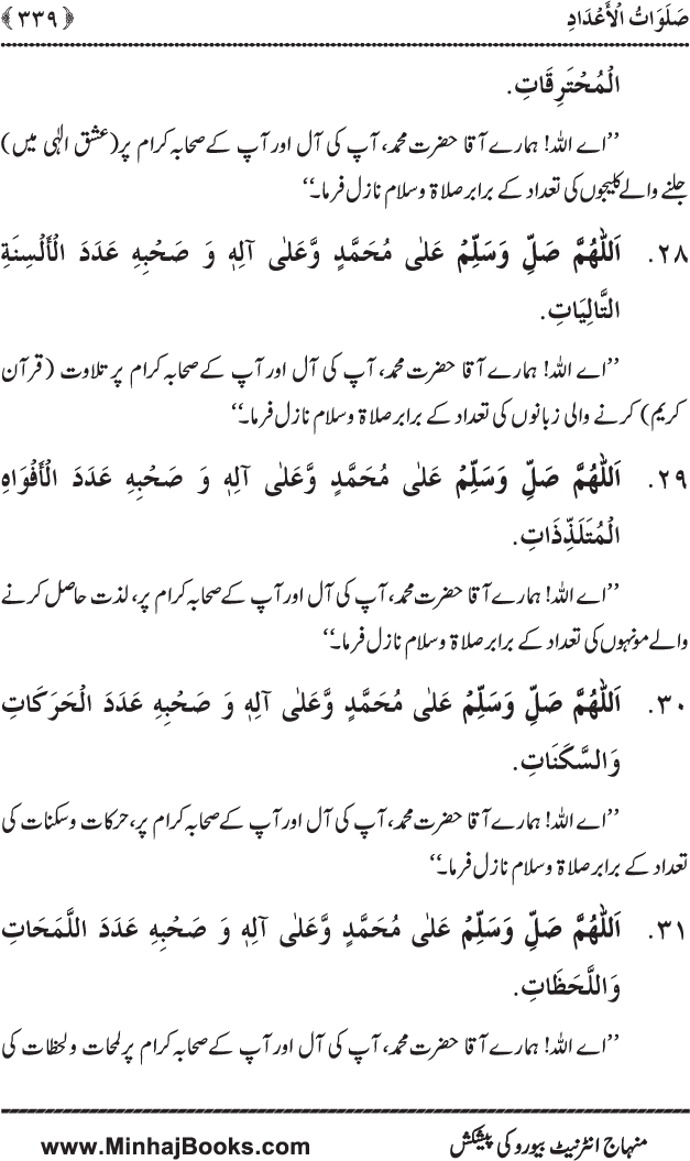 Dala’il al-Barakat fi al-Tahiyyat wa al-Salawat