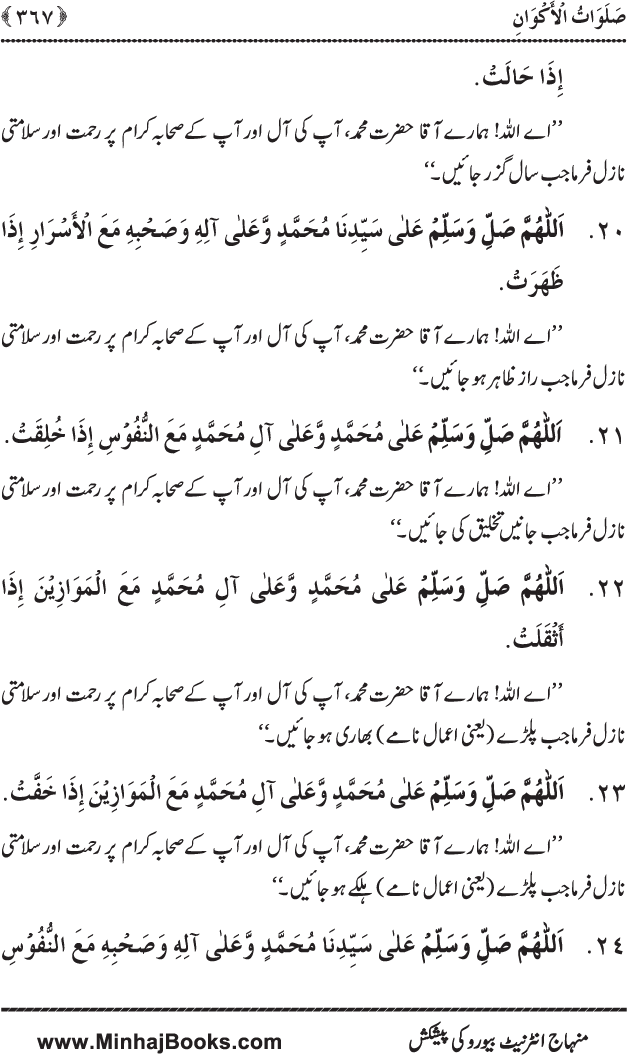 Dala’il al-Barakat fi al-Tahiyyat wa al-Salawat