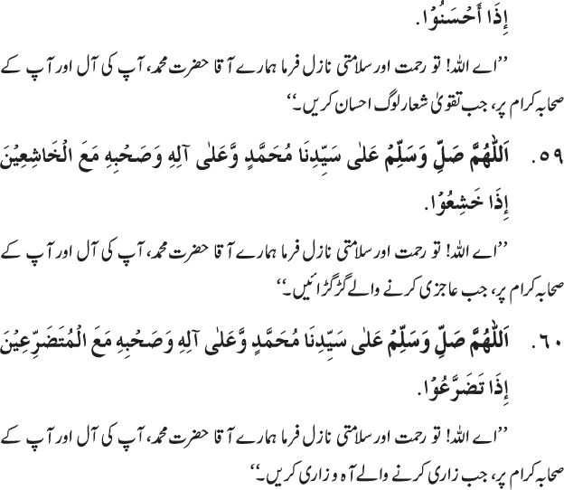 Dala’il al-Barakat fi al-Tahiyyat wa al-Salawat