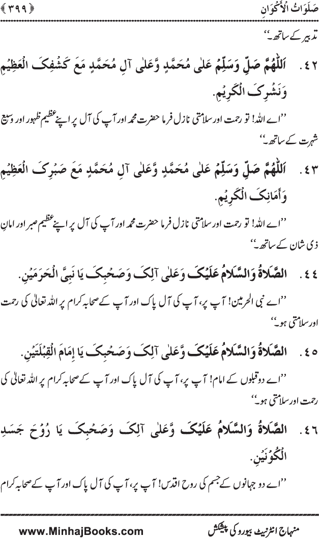 Dala’il al-Barakat fi al-Tahiyyat wa al-Salawat