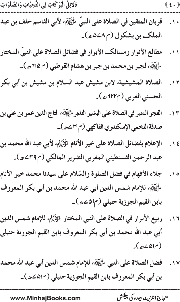 Dala’il al-Barakat fi al-Tahiyyat wa al-Salawat