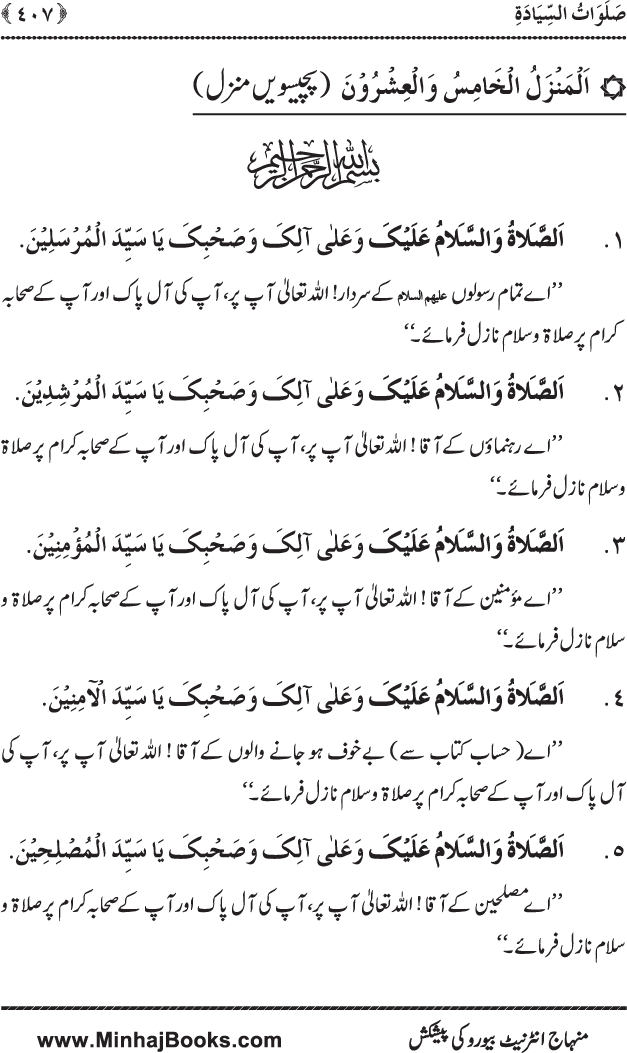 Dala’il al-Barakat fi al-Tahiyyat wa al-Salawat