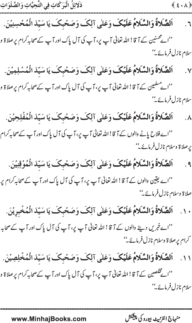 Dala’il al-Barakat fi al-Tahiyyat wa al-Salawat