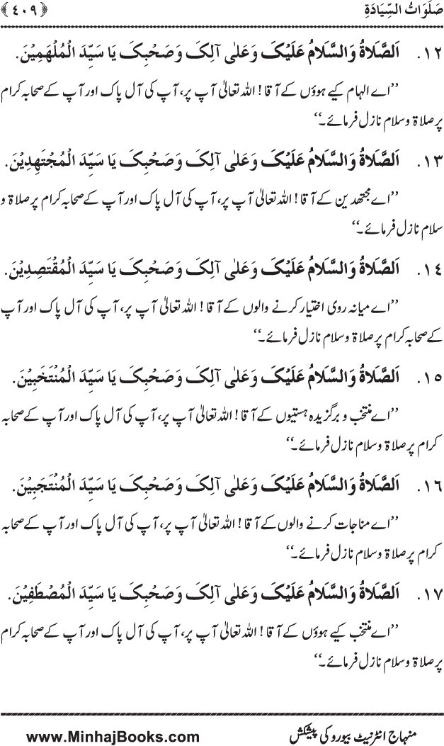 Dala’il al-Barakat fi al-Tahiyyat wa al-Salawat