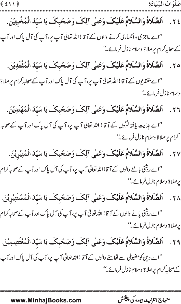 Dala’il al-Barakat fi al-Tahiyyat wa al-Salawat