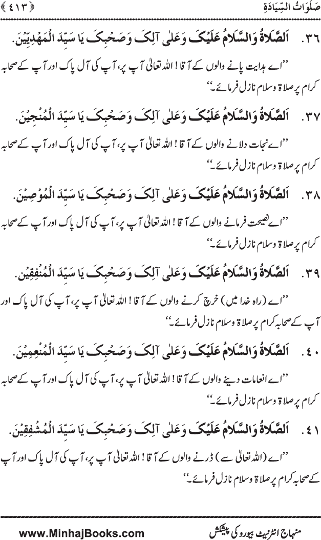 Dala’il al-Barakat fi al-Tahiyyat wa al-Salawat