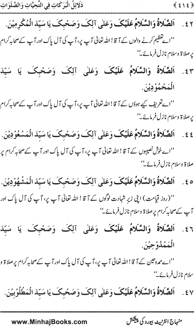 Dala’il al-Barakat fi al-Tahiyyat wa al-Salawat