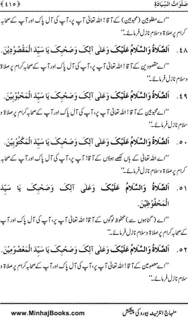 Dala’il al-Barakat fi al-Tahiyyat wa al-Salawat