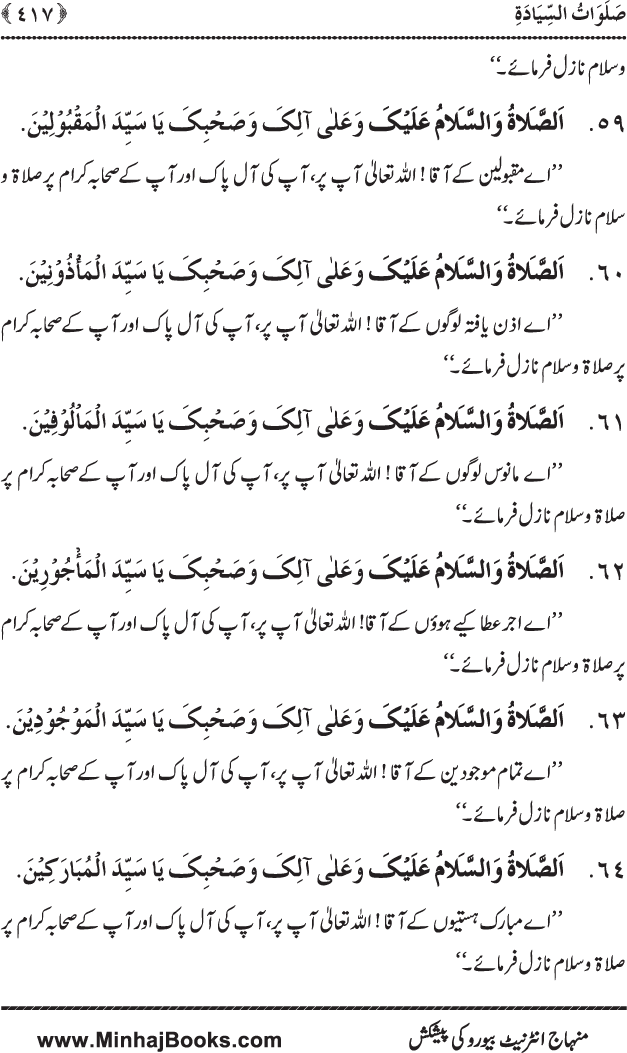 Dala’il al-Barakat fi al-Tahiyyat wa al-Salawat