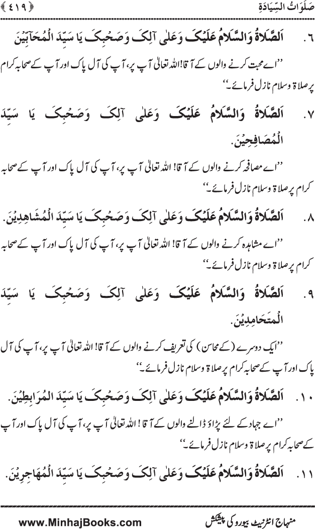 Dala’il al-Barakat fi al-Tahiyyat wa al-Salawat