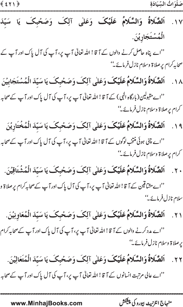 Dala’il al-Barakat fi al-Tahiyyat wa al-Salawat