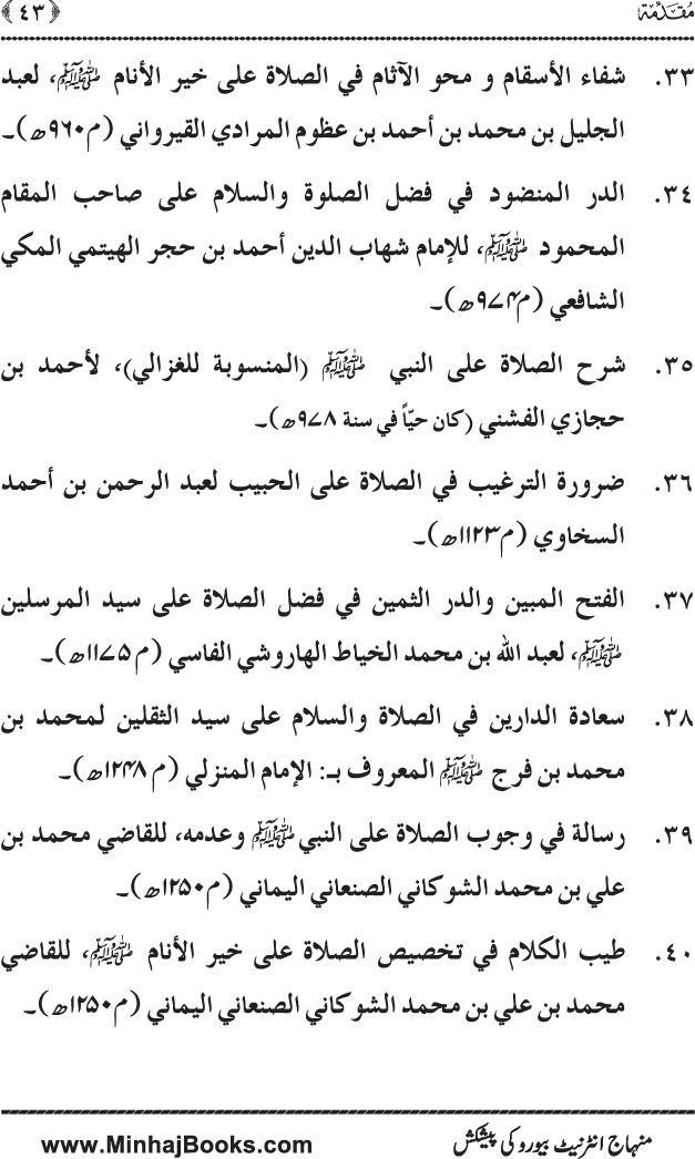 Dala’il al-Barakat fi al-Tahiyyat wa al-Salawat