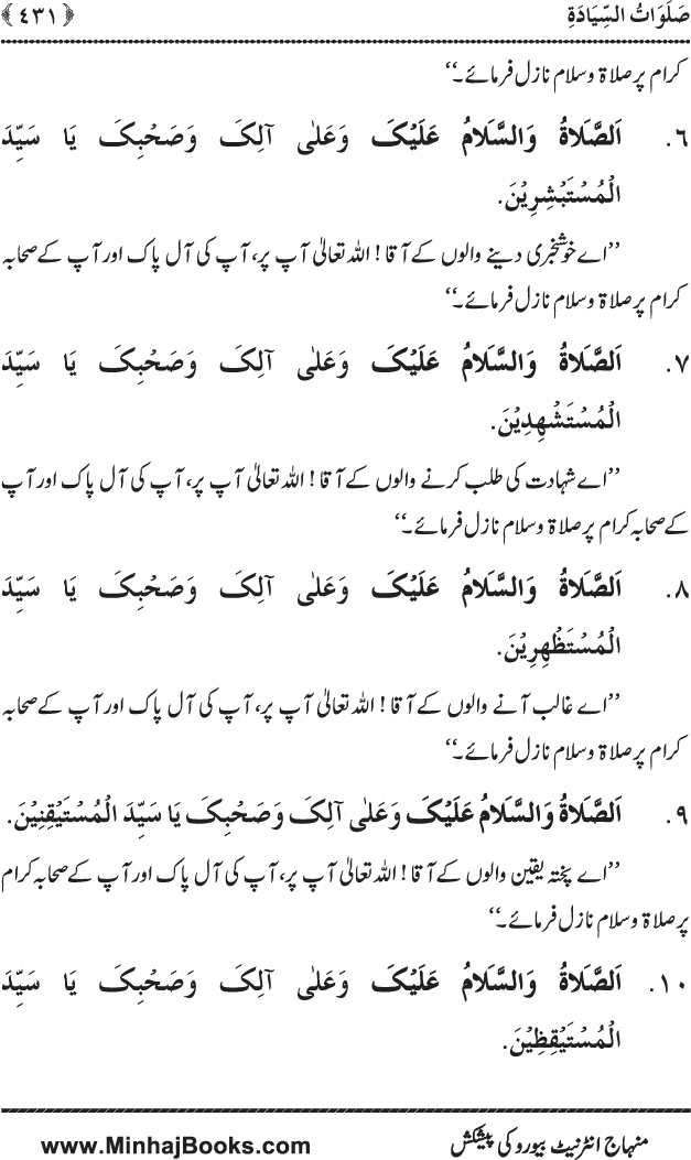 Dala’il al-Barakat fi al-Tahiyyat wa al-Salawat